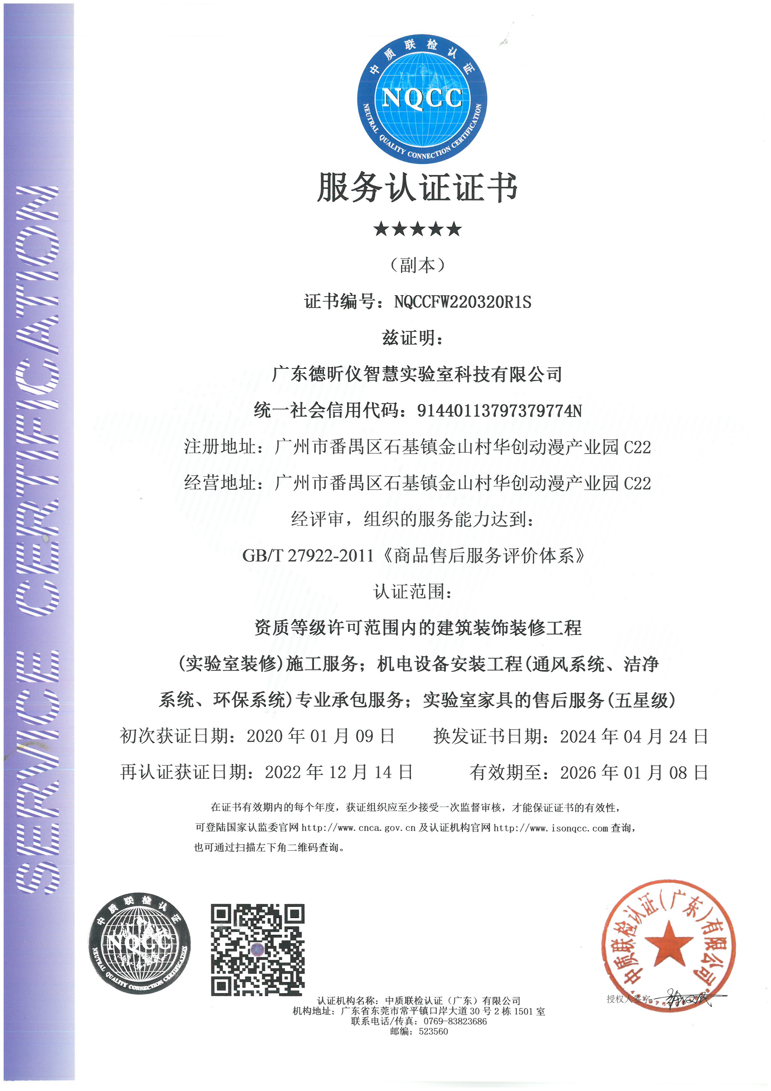 五星售后服務(wù)證書(shū)